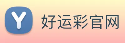 好运彩官网 logo